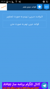 اسکرین شات برنامه قواعد عربی نهم 1