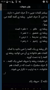 اسکرین شات برنامه قواعد عربی نهم 3
