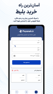 اسکرین شات 2 برنامه پایانه | خرید بلیط اتوبوس