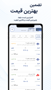 اسکرین شات 3 برنامه پایانه | خرید بلیط اتوبوس