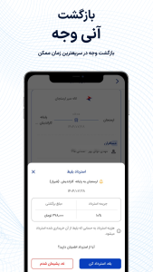 اسکرین شات 4 برنامه پایانه | خرید بلیط اتوبوس