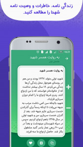 اسکرین شات برنامه شهدای مدافع حرم استان گلستان 4