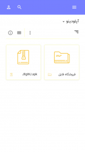 اسکرین شات برنامه آپلودینو 1