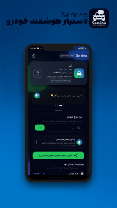 اسکرین شات 2 برنامه ‏سروینو | دستیار هوشمند خودرو