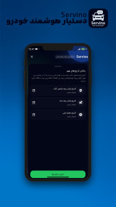 اسکرین شات 4 برنامه ‏سروینو | دستیار هوشمند خودرو