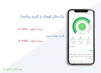اسکرین شات برنامه افزایش سرعت اینترنت 3