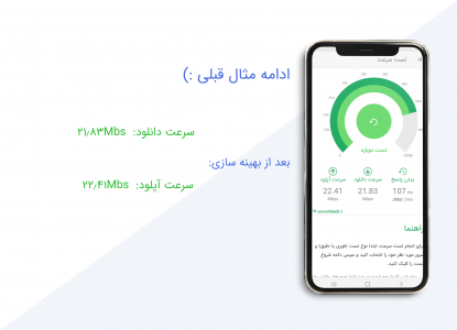 اسکرین شات برنامه افزایش سرعت اینترنت 4