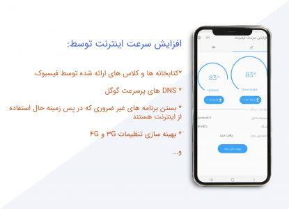 اسکرین شات برنامه افزایش سرعت اینترنت 2