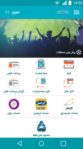 اسکرین شات برنامه 555 (همراه اول) 1