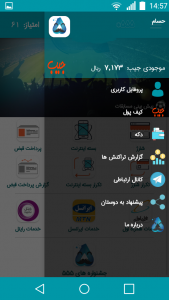 اسکرین شات برنامه 555 (همراه اول) 3