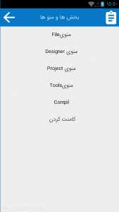 اسکرین شات برنامه آموزش برنامه نویسی اندروید (B4A) 9