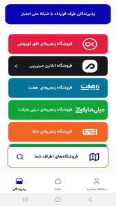 اسکرین شات 5 برنامه شما