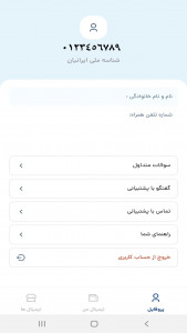 اسکرین شات برنامه ‏شمای فروشندگان 1