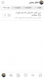 اسکرین شات 11 برنامه ‏‏‏صفحه | شبکه اجتماعی کتاب