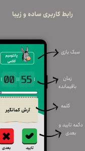 اسکرین شات 6 بازی ‏‏‏خر در چمن: پانتومیم سه مرحله‌‌ای