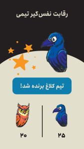 اسکرین شات 7 بازی ‏‏‏خر در چمن: پانتومیم سه مرحله‌‌ای