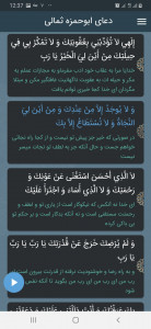اسکرین شات برنامه دعای ابوحمزه ثمالی با صوتی دلنشین 4
