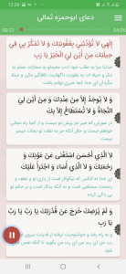 اسکرین شات برنامه دعای ابوحمزه ثمالی با صوتی دلنشین 2