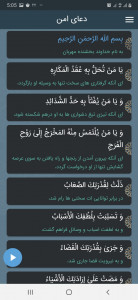 اسکرین شات 3 برنامه دعای امن با صوتی دلنشین