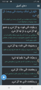 اسکرین شات 4 برنامه دعای کمیل با صوتی دلنشین