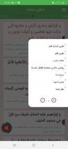 اسکرین شات 2 برنامه دعای سمات با صوتی دلنشین