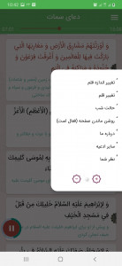 اسکرین شات برنامه دعای سمات با صوتی دلنشین 2