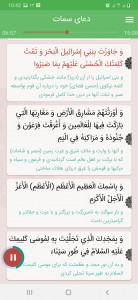 اسکرین شات 1 برنامه دعای سمات با صوتی دلنشین