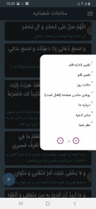 اسکرین شات 4 برنامه مناجات شعبانیه با صوتی دلنشین