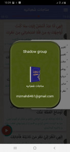 اسکرین شات 5 برنامه مناجات شعبانیه با صوتی دلنشین