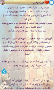 اسکرین شات برنامه شاهان ایران باستان+موزه+شجره نامه 4