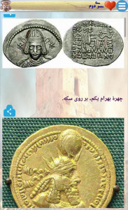 اسکرین شات برنامه شاهان ایران باستان+موزه+شجره نامه 5