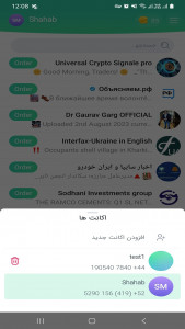 اسکرین شات برنامه تلگرام آپ - ممبرگیر تلگرام 5