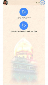 اسکرین شات برنامه شهید مجید قربانخانی 2