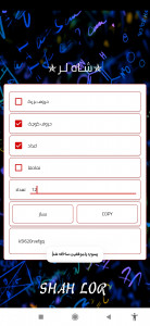 اسکرین شات برنامه پسورد ساز شاه لر 2