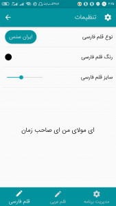 اسکرین شات برنامه دعای عهد 7