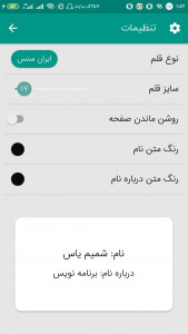 اسکرین شات برنامه نام های اصیل ایرانی 3