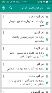 اسکرین شات برنامه نام های اصیل ایرانی 2