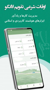 اسکرین شات 3 برنامه ‏‏تقویم فارسی 1404 - شمیس