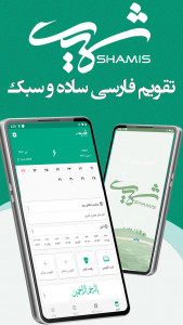 اسکرین شات 2 برنامه ‏‏تقویم فارسی 1404 - شمیس