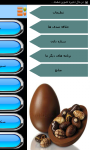 اسکرین شات برنامه انواع شکلات و کاکائو 5