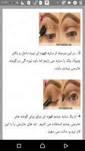 اسکرین شات برنامه آموزش آرایش چشم 3