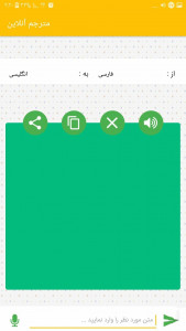 اسکرین شات برنامه دیکشنری انگلیسی به فارسی و برعکس 1
