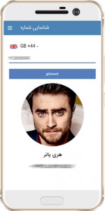 اسکرین شات برنامه شناسا 4