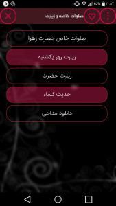 اسکرین شات برنامه شناخت بهتر حضرت زهرا(س) 3