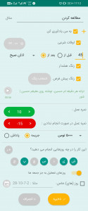 اسکرین شات برنامه محاسبه اعمال 10