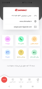 اسکرین شات برنامه شی‌ مارکت 8