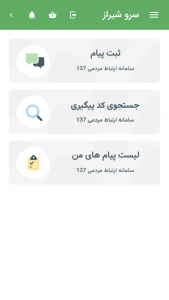 اسکرین شات 5 برنامه ‏‏سرو شیراز