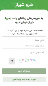 اسکرین شات 7 برنامه ‏‏سرو شیراز