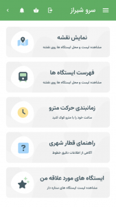 اسکرین شات 4 برنامه ‏‏سرو شیراز