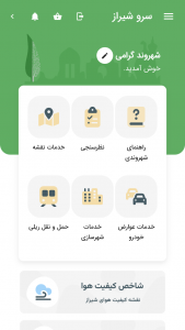اسکرین شات 1 برنامه ‏‏سرو شیراز